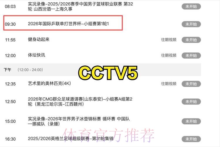 免费观看世界杯高清直播cctv5频道 免费观看世界杯高清直播cctv5频道